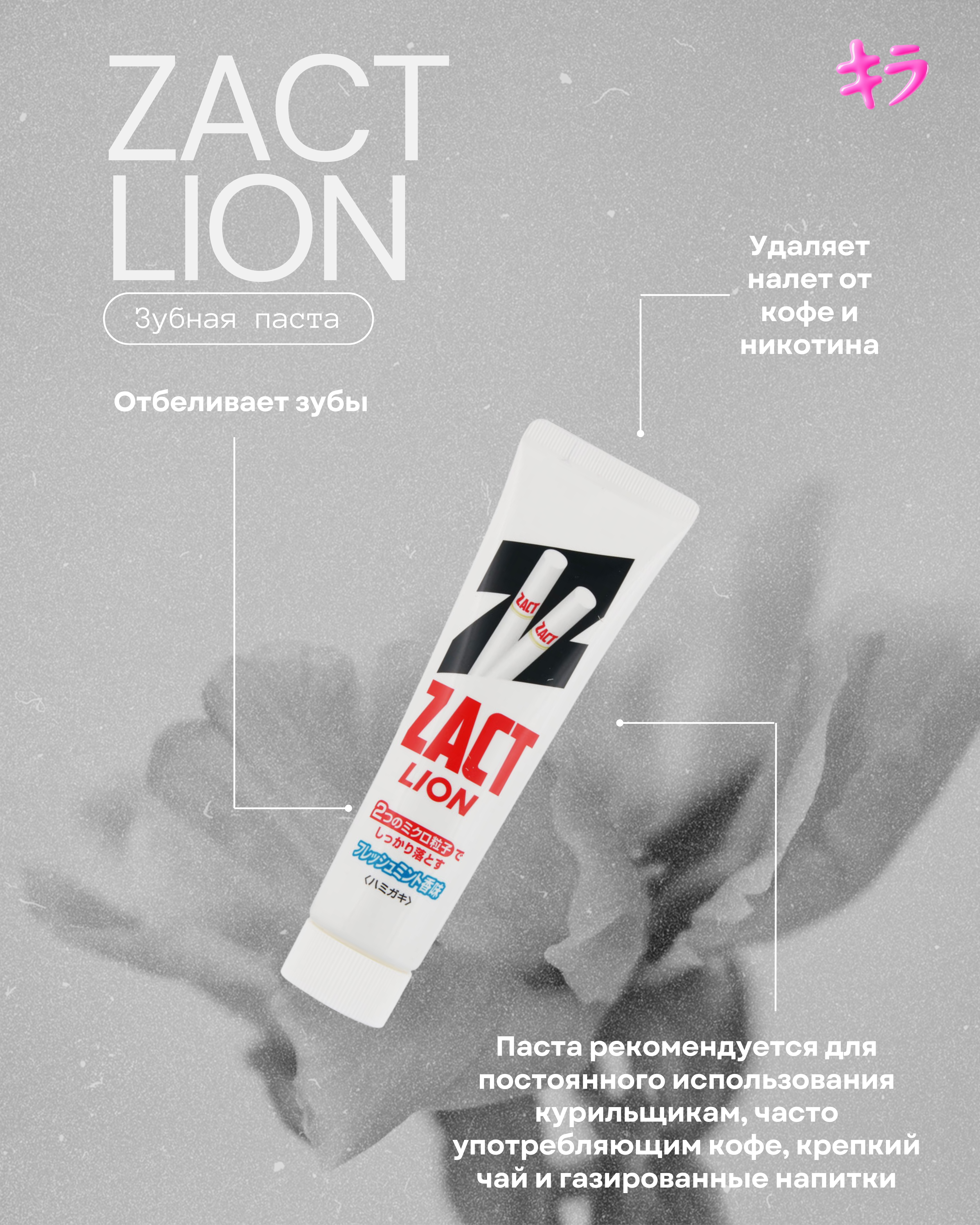 Zact Lion Toothpaste